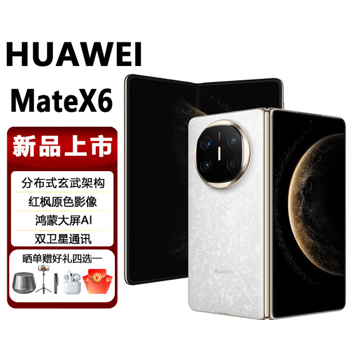 华为（HUAWEI）MateX6超轻薄鸿蒙智联铰链卫星通话红外玄武架构手机 星云白 16GB+512GB【典藏版本】 电子保卡已启用
