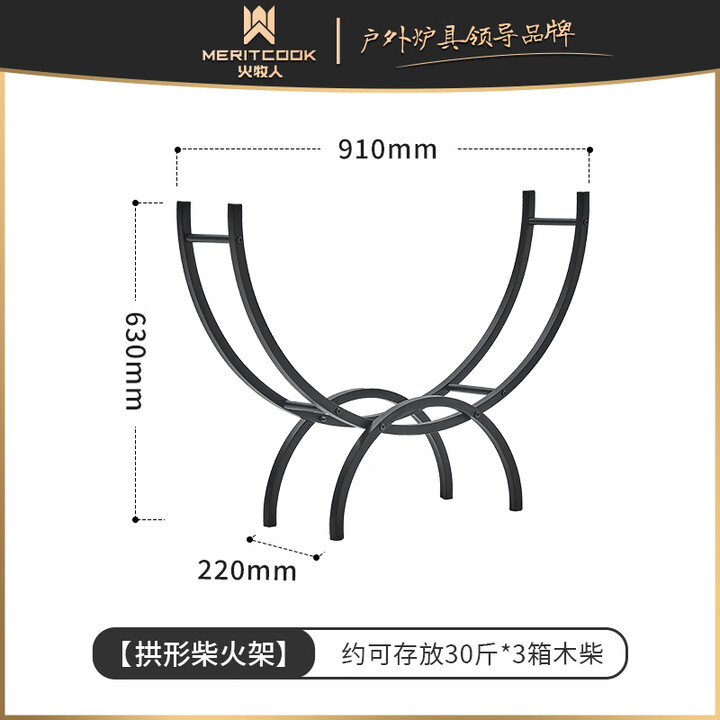 meritcook篝火木材松木户外引燃烧火木柴野炊灶壁炉硬木精品烧火炉柴火木头 拱形柴火架