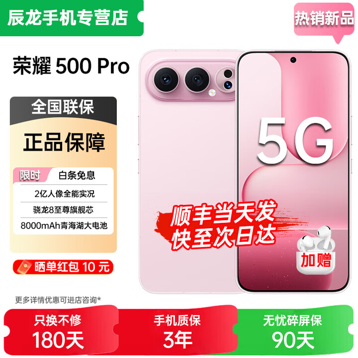 荣耀500 Pro手机 2025新机5G旗舰上市 2亿AI超清影像 4K超清实况 满级防水 支持NFC 无线充电 超长续航 16GB+1TB 星光粉【500Pro】 12期免息 碎屏险+3年质保+蓝牙耳机