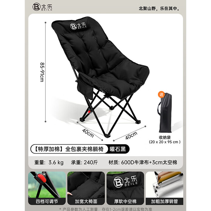 北乐户外露营午休折叠椅躺椅月亮椅子躺椅便携式午睡床钓鱼椅沙滩椅子 【耀黑色-四挡调节】-升级加棉