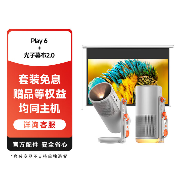 极米（XGIMI）Play 6+光子幕布2.0 影仪便携家庭影院 1080P云台投影 一体式隐藏支架