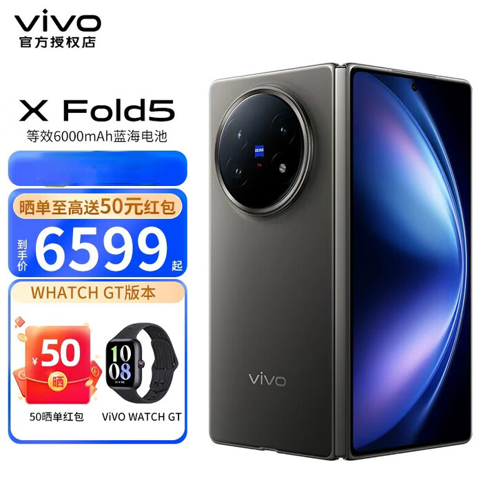 vivoX Fold5 217g超轻薄 等效6000mAh蓝海电池 超可靠三防折叠屏 新品折叠屏手机 钛度 12+512GB 官方标配