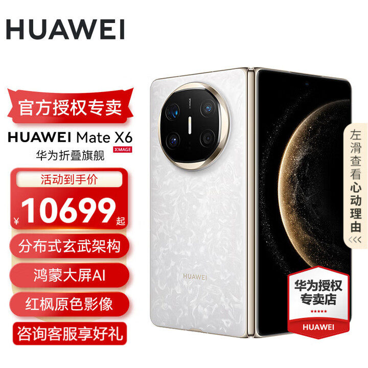 HUAWEI Mate X6 旗舰手机 华为matex6折叠屏手机新品上市 分布式玄武架构 鸿蒙大屏AI 星云白 12GB+512GB 12期分期0首付