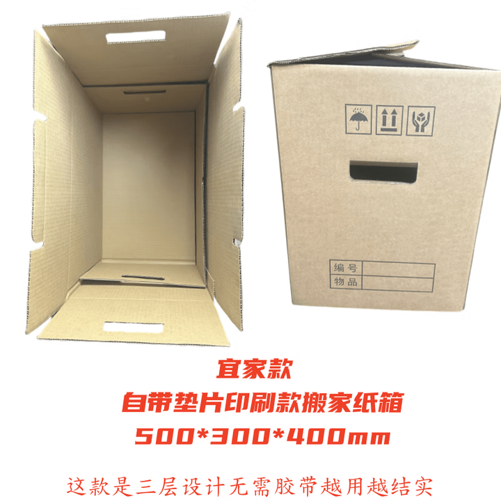 工厂批发搬家纸箱子特硬五层加厚纸箱大号打包物流纸箱超大长方形 1个装【运输费高易磕碰不有笔】 【无扣】35x19x23cm普通款【图片 价格 ...