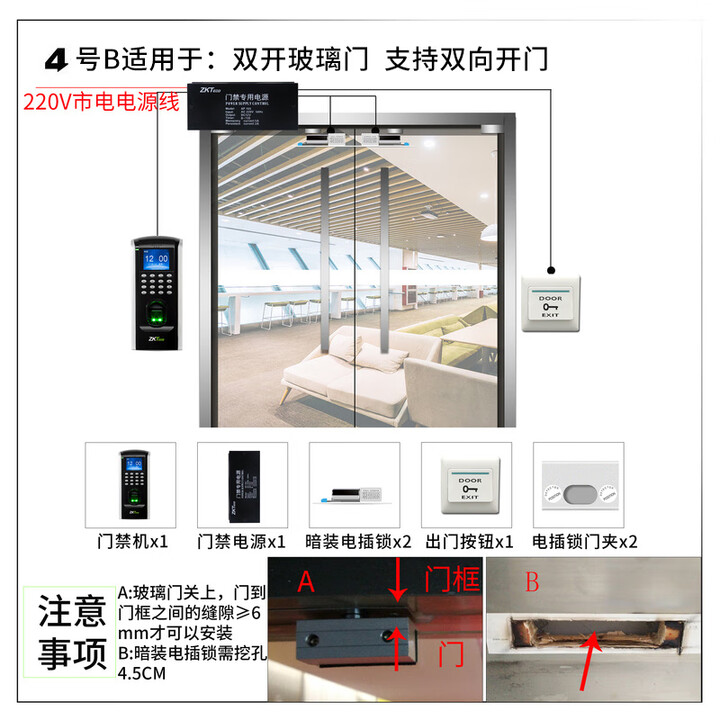 ZKTECO/中控指纹门禁机门禁考勤办公室打卡机门禁智能 四号套装B双开玻璃门【图片 价格 品牌 报价】-京东