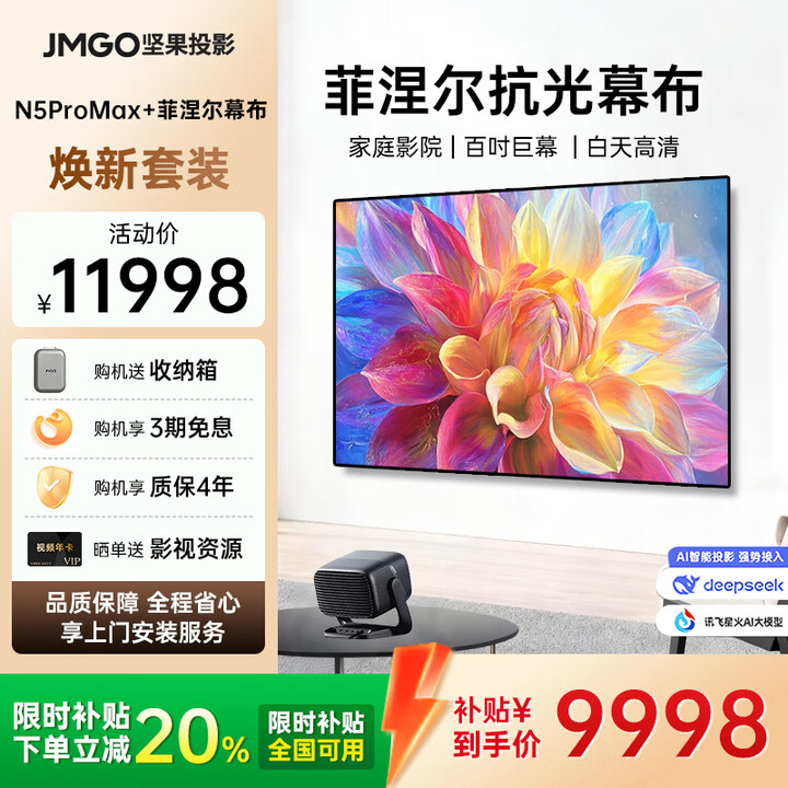 坚果投影（JMGO）N5 Pro Max 4K超高清三色激光云台投影仪家用 变焦移轴高刷（3600CVIA+MT9681） 【90%用户选择】坚果N5promax+菲涅尔幕布