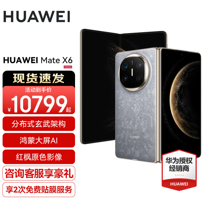 HUAWEI Mate X6新品旗舰机上市 matex6折叠屏手机【全国现货/可闪送】分布式玄武架构 鸿蒙大屏AI 星云灰 16G+512GB【典藏版】 分期12期免息