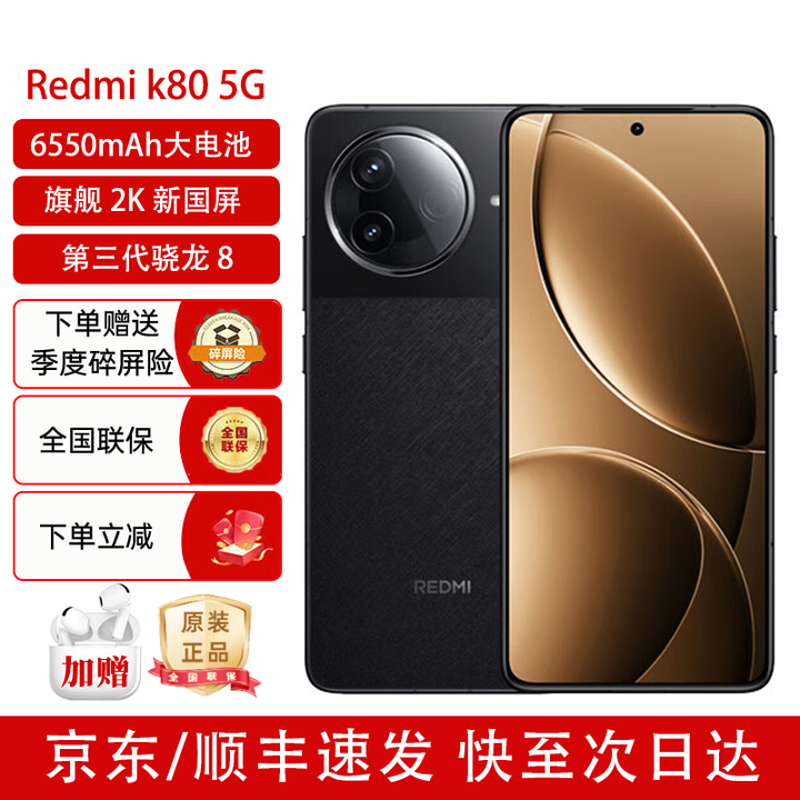 小米（MI）红米K80/K80 Pro 【24期免息】5G新品 骁龙8至尊版 防水防尘2K新国屏 大电池  游戏手机 支持NFC 玄夜黑16GB+512GB【K80】 蓝牙套装版送3年保修+季度碎屏险