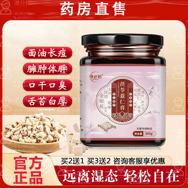 通用康必初妙体膏畅轻茯苓膏康必出康比初伏苓伏令意仁膏扶令意仁膏 五盒巩固装98%的人选择【图片 价格 品牌 报价】-京东