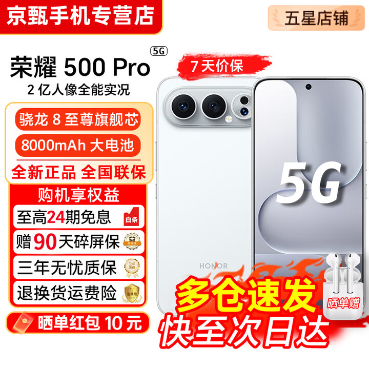 荣耀500 Pro【24期免息】5G全网通 骁龙8至尊旗舰芯 2亿人像全能实况 青海湖电池 AI学生 新款拍照手机 月光银 16GB+512GB【晒图赠蓝牙耳机】 0首付24期免息【赠2年店铺延保+90天碎屏保】