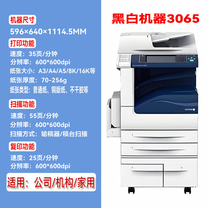 富士施乐彩色a3激光8055自动双面打印复印扫描一体商用办公数码5575复合机 施乐黑白机3065每分钟35页