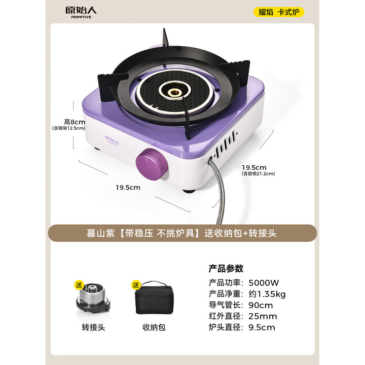 原始人（The Primitive）卡式炉户外便携式分体式炊具套装露营野外装备全套新款煮茶炉具 暮山紫【带稳压】赠收纳包+转接头