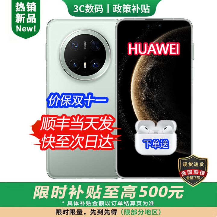 华为（HUAWEI）新品Mate 70 Pro【24期免息】正品旗舰 华为2025新机 鸿蒙AI 红枫原色影像可靠玄武架构手机mate 云杉绿 12GB+1TB 官方标配【1年全国联保+全新正品】