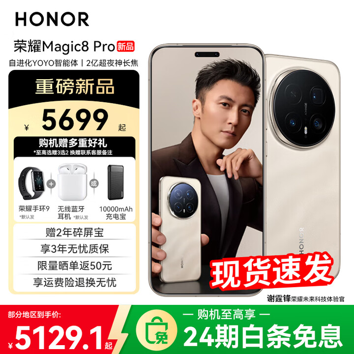荣耀Magic8 Pro 【下单再减10%】新品5G手机 国家补贴15% YOYO智能体 手机荣耀 谢霆锋同款 旭日金砂 16GB+1TB【2年碎屏险】 24免息套餐