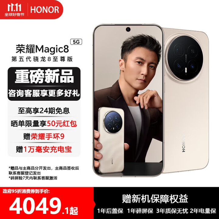 荣耀Magic8  YOYO智能体 超夜神长焦 第五代骁龙8至尊版 新一代青海湖电池 旗舰手机 旭日金 16GB+512GB 官方标配