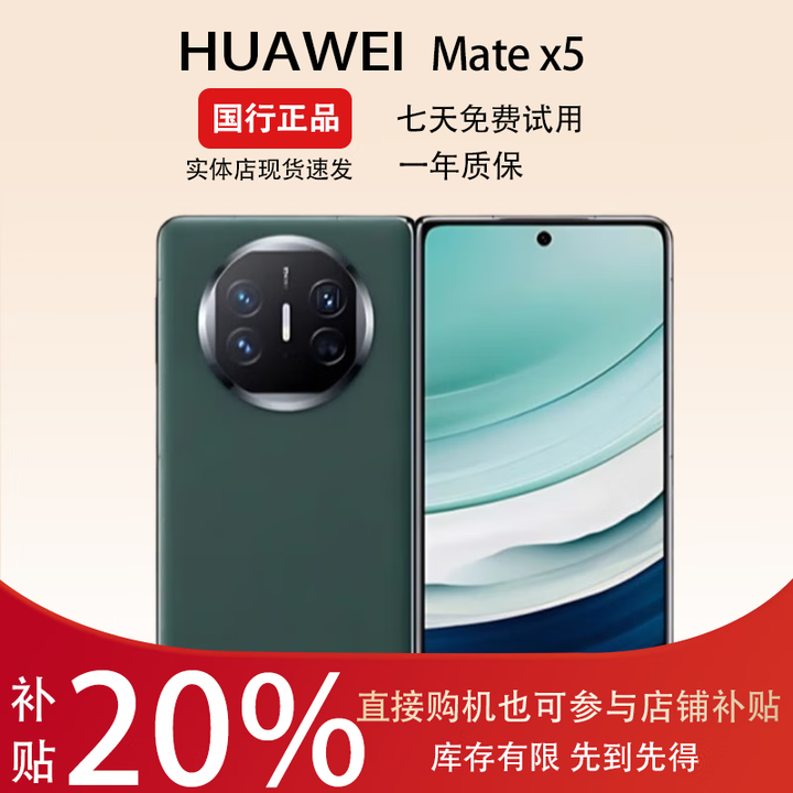 华为展机 Mate X5典藏版X5折叠屏手机鸿蒙AI智能旗舰商务 青山黛【Mate X5】 16G+512G典藏 拍下默认已知晓展机详情咨询客服