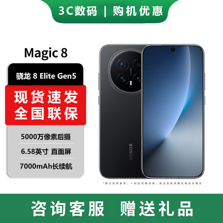 荣耀（HONOR）Magic8 Pro 16+1TB 绒黑色】荣耀Magic8 第五代骁龙8至尊版 超夜神长焦 新一代青海湖电池 绒黑色 12GB+256GB