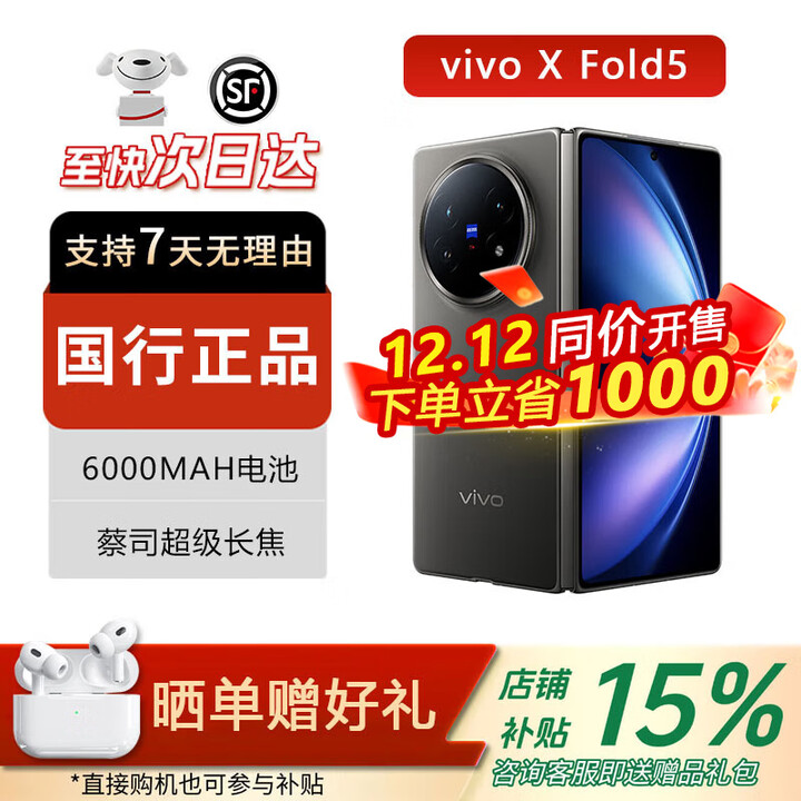 vivoX Fold5 5G折叠屏手机vivofold系列 2025新款上市大折叠手机 展机 钛度 16+512GB 电子保卡已启用