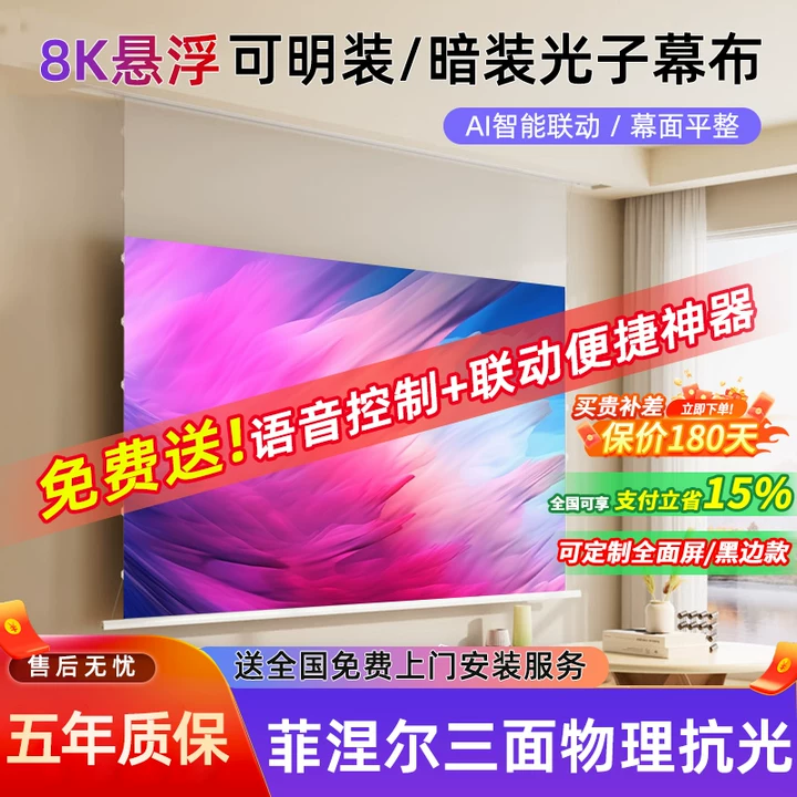 OMVO极米坚果当贝投影仪悬浮菲涅尔电动幕布抗光8K高清家庭影院嵌入式 100寸悬浮幕布(上门调试+送安装) 【影院级】8K菲涅尔结构抗光