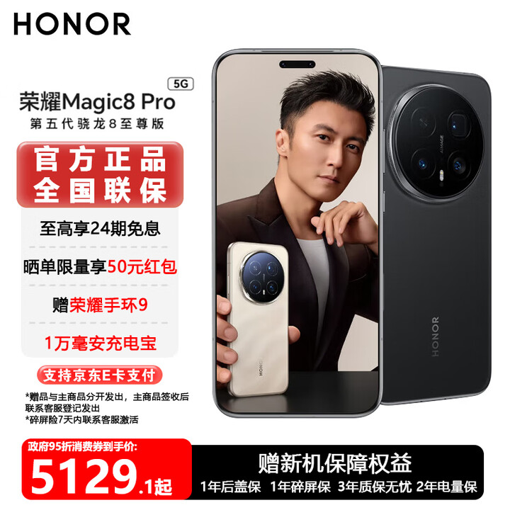 荣耀Magic8 Pro  YOYO智能体 谢霆锋同款  超夜神长焦 第五代骁龙8至尊版 新一代青海湖电池 旗舰手机 绒黑色 12GB+256GB 官方标配