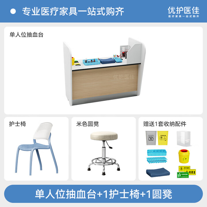 优护医佳医用定制采血台新款医院疫苗接种台护士抽血桌注射台 抽血台套餐-桌面开孔款 单人位-GP-CX01B【图片 价格 品牌 报价】-京东