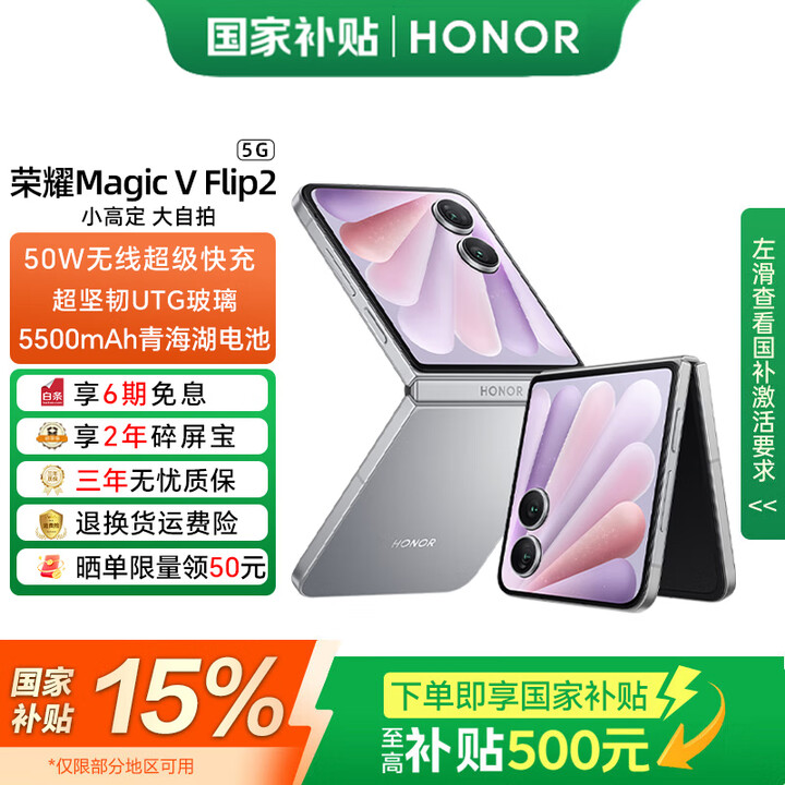 荣耀Magic V Flip2 【国家补贴15%】 新款小折叠屏手机 新品5G全网通手机 AI手机 钛空灰 12GB+512GB 24期免息套餐