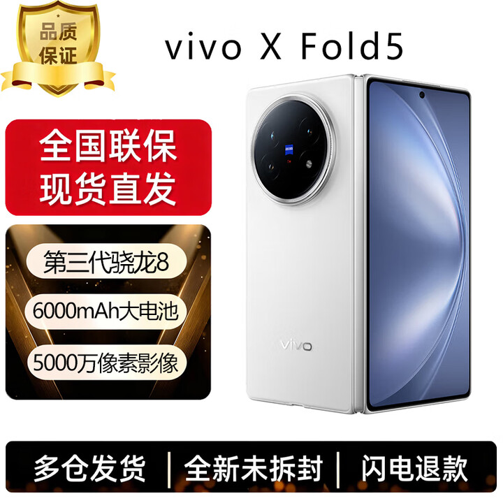 vivoX Fold 5【全新原封未激活】原子工作台 蔡司超级长焦 生态破壁双机协同 217g超轻薄 AI折叠屏手机 明白 12GB+256GB