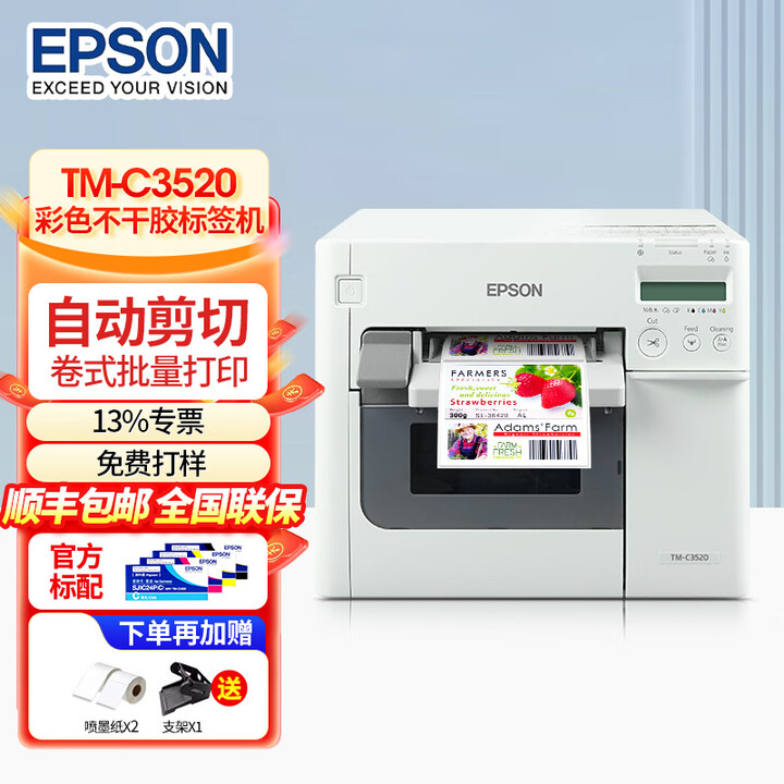 爱普生（epson） TM-C3520全彩色标签打印机 食品药品化工不干胶条码标牌铭牌彩印机原装墨盒墨水SJ1C24(K) TM-C3520标配(含墨1套)+送支架+送2卷纸