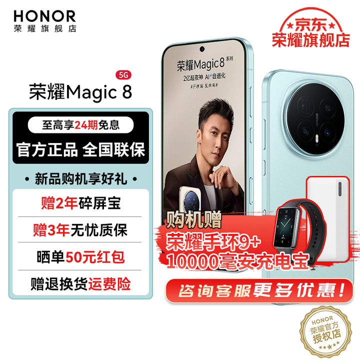荣耀（HONOR）Magic8 新品5G手机 第五代骁龙8至尊版 YOYO智能体 超夜神长焦 谢霆锋同款 天青釉 16GB+1TB【2年碎屏险】 24期免息套餐
