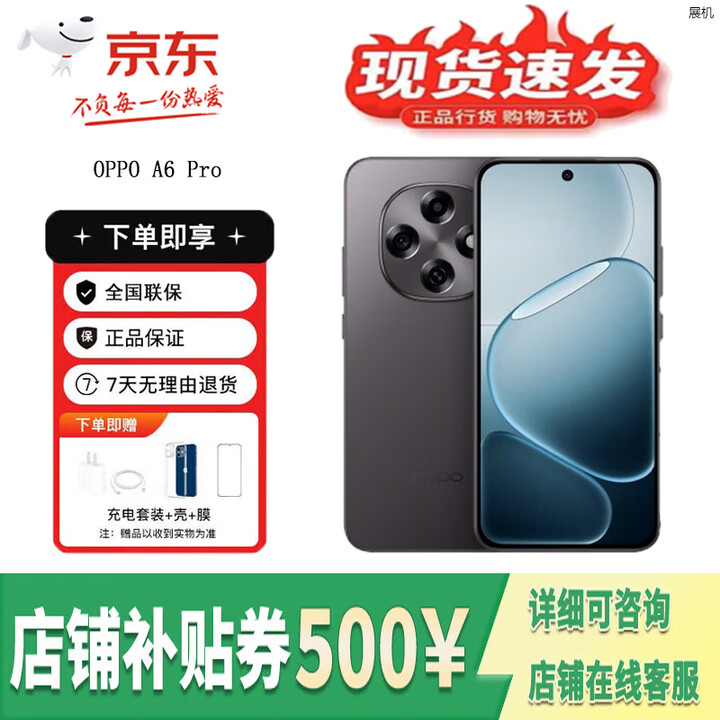 OPPOA6 Pro耐用新一代 越级流畅双引擎 5G展机 越级流畅双引擎 墨玉黑 16GB+512GB 单机+原装快充+店保一年