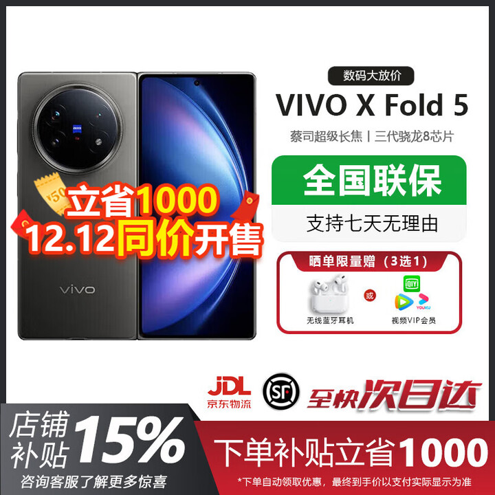 vivo X Fold5 5G折叠屏手机vivofold系列 2025新款 大折叠手机 展机 钛度 12+512GB 电子保卡已启用