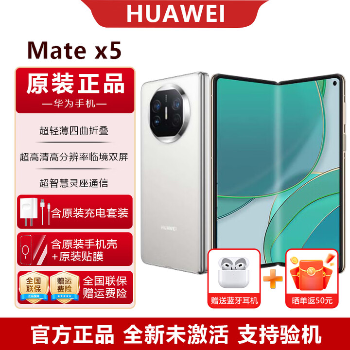 华为（HUAWEI）Mate X5 华为折叠屏手机 四曲折叠机身 玄武钢化昆仑玻璃【全新正品 全国联保】 羽砂白 12GB+512GB