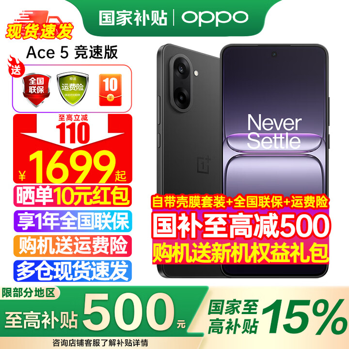 OPPO【国家补贴】一加 Ace 5 竞速版新品游戏性能手机 天玑9400e旗舰芯 oppo游戏电竞性能手机 16+256G 磐石黑