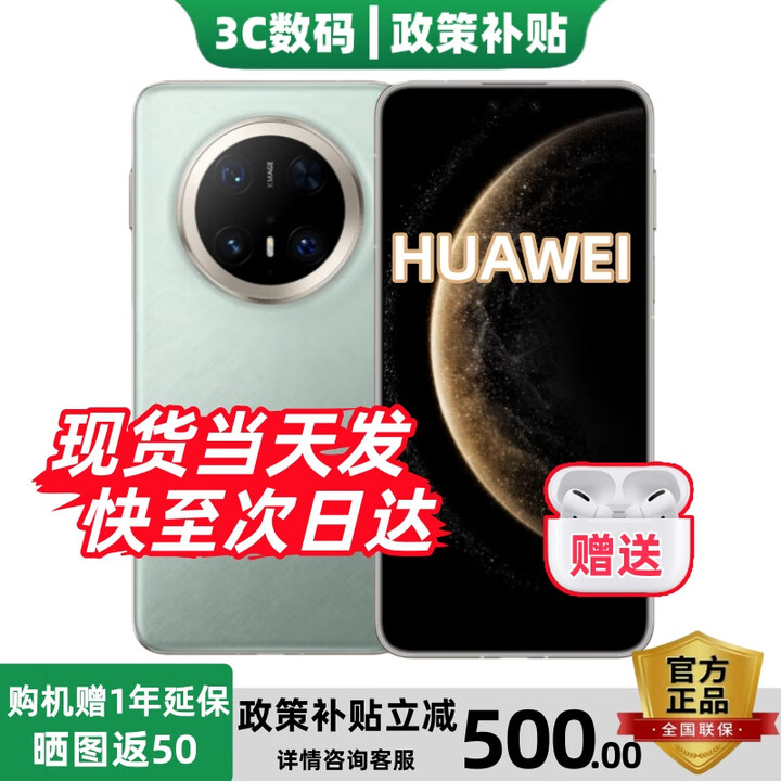 华为（HUAWEI）热销新品手机华为Mate 70 Pro+ 24期【免息】预定鸿蒙旗舰AI手机 玄武架构红枫原色影像补贴 飞天青 16+512GB 官方全新原封正品