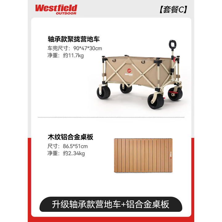 westfieldoutdoor云麓 户外露营车折叠推车营地车野餐野营车溜娃买菜狗狗宠物拉车 米白色推车+铝合金桌板