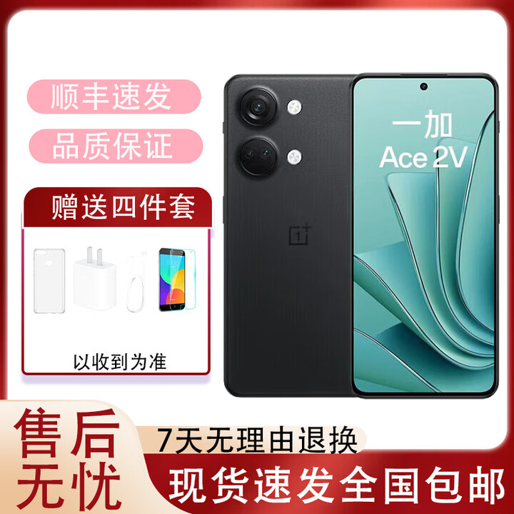 一加Ace2V 天玑9000处理器 1.5K灵犀触控直屏 5G通 6400万像素  黑岩 16GB+512GB 单机=第三方品牌充电器+店保1年
