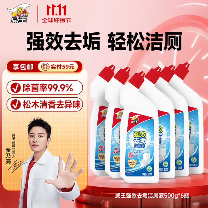 威王洁厕液500g*6瓶 强效去垢洁厕灵 厕所马桶清洁剂除菌...