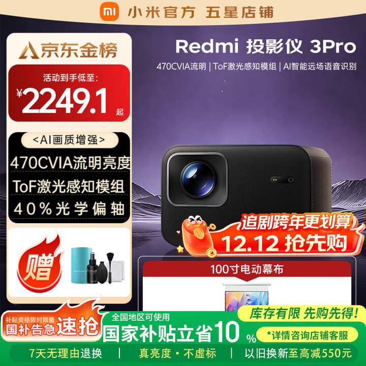 小米（MI）Redmi投影仪3 Pro投影仪家用 小型便携式智能语音1080P高清客厅卧室投墙无感对焦自动校正避障投影 Redmi投影仪3 Pro+100寸电动幕布