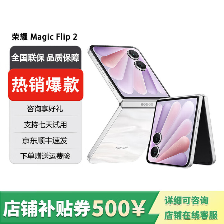 荣耀（HONOR）展机 荣耀Magic VFlip2 新款小折叠屏 2亿像素 5500mAh青海湖电池 月影白 16GB+1TB
