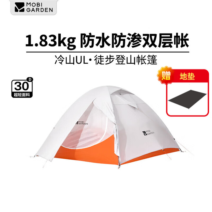 牧高笛（MOBIGARDEN）冷山UL2帐篷户外徒步露营防风防暴雨大空间双层三季铝杆帐篷 冷山 UL3丨三人丨月光白