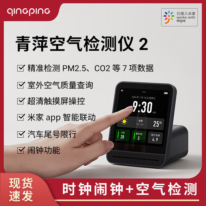 【青萍(Qingping)CGS2】青萍空气质量检测仪2 智能闹钟温度湿度计室内高精度京东自营 CO2 pm2.5雾霾检测仪 黑色【行情 报价 ...