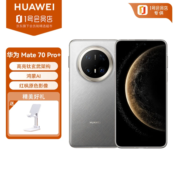 华为（HUAWEI）Mate 70 Pro+16GB+512GB金丝银锦 高亮钛玄武架构 红枫原色影像华为鸿蒙智能手机 支架套装