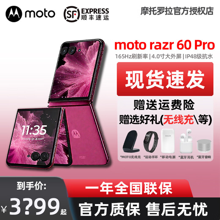 摩托罗拉 moto razr 60 Pro【现货速发】4英寸AI大外屏 5000万双主摄 第六代折叠屏 哥特玫瑰 12GB+512GB 【官方标配】