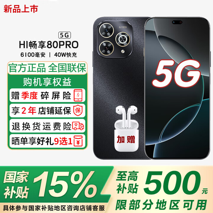 华为手机华为新机5G上市【政府补贴15%】80Pro智选系列 6100mAh昆仑玻璃双五星耐摔 12GB+256GB【星空黑】 官方标配【碎屏险+延保服务+蓝牙耳机】