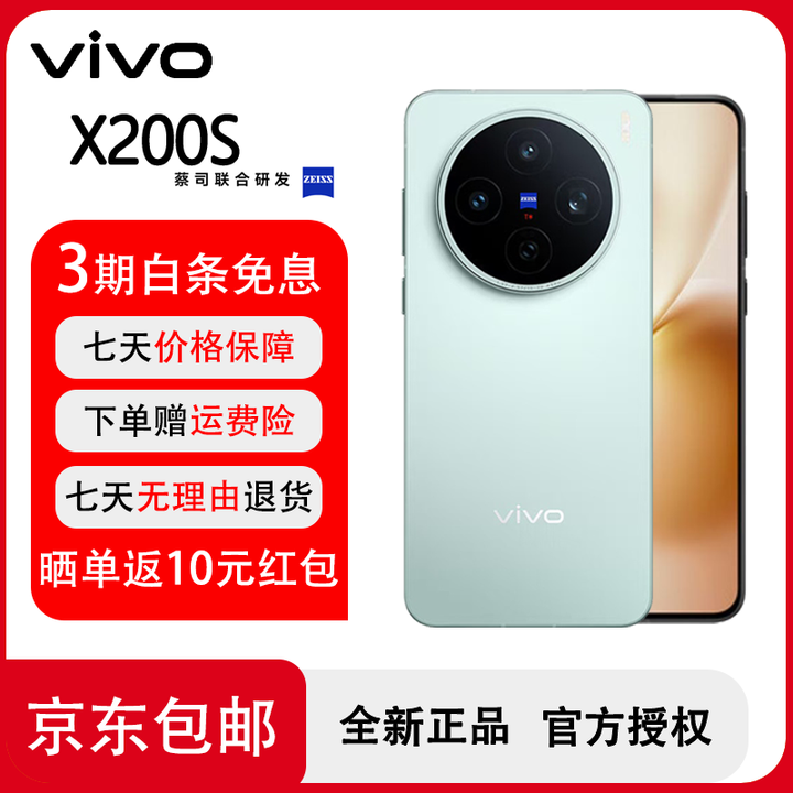 vivoX200s 智能AI拍照 天玑9400+ 5000万像素 90W快充 超薄蓝海电池 6200mAh 无线充电40W 5G手机 薄荷蓝 16GB+512GB 官方标配