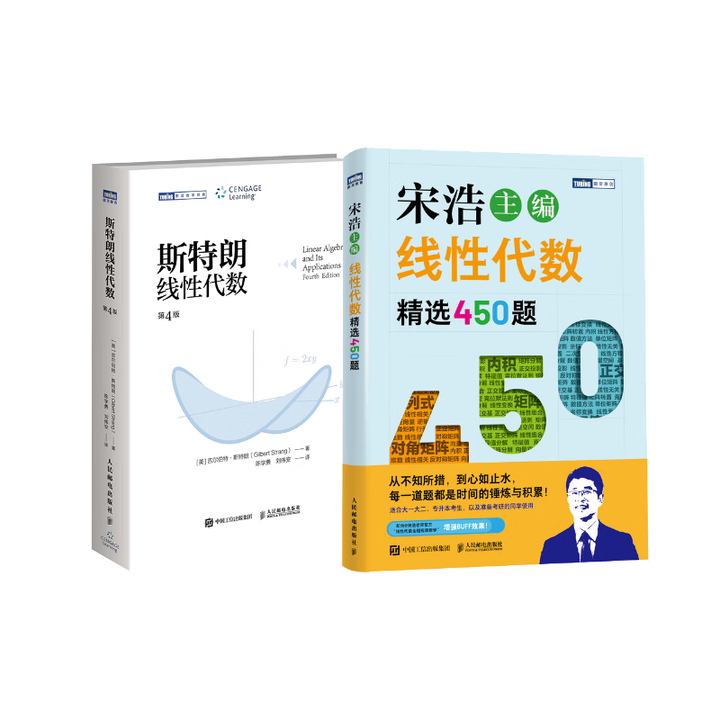 《线性代数 斯特朗 麻省理工 MIT大学数学教材 斯特朗线性代数+线性代数精选450题》【摘要 书评 试读】- 京东图书