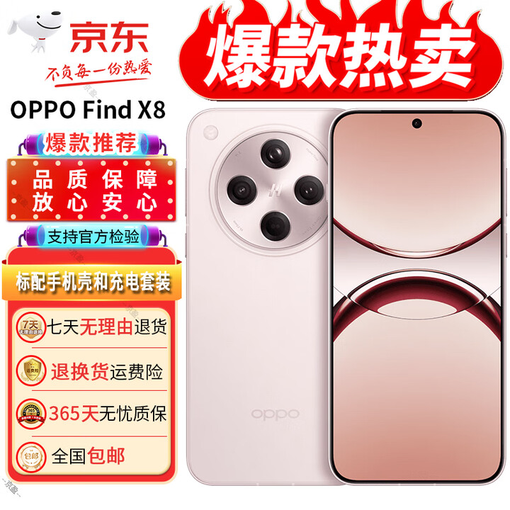 OPPOFind X8 无影抓拍超轻薄直屏 展机AI智能 学生拍照游戏电竞5g手机 Find X8 气泡粉 12GB+256GB 单机+原装充电器+店保1年