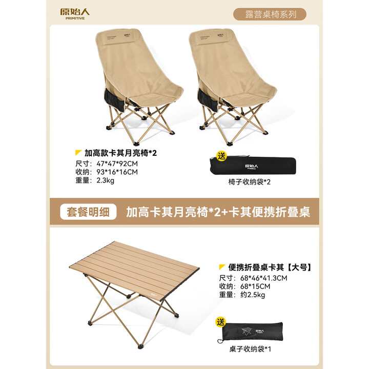原始人户外折叠椅月亮椅露营折叠椅子便携式躺椅沙滩钓鱼椅凳野餐桌椅 卡其【经典加高*2+便携折叠桌】