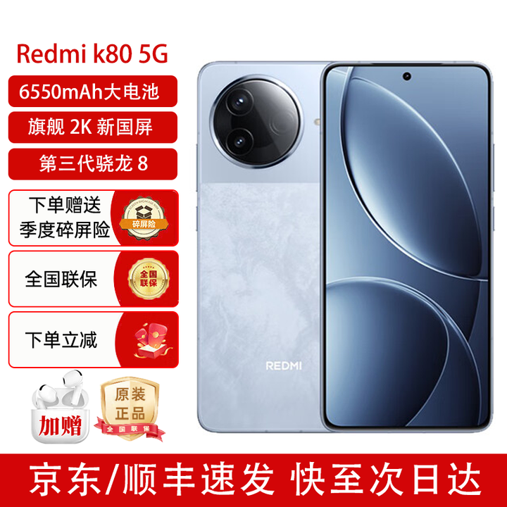 小米（MI）红米K80/K80 Pro 【24期免息】5G新品 骁龙8至尊版 防水防尘2K新国屏 大电池  游戏手机 支持NFC 汐月蓝12GB+256GB【K80】 蓝牙套装版送3年保修+季度碎屏险