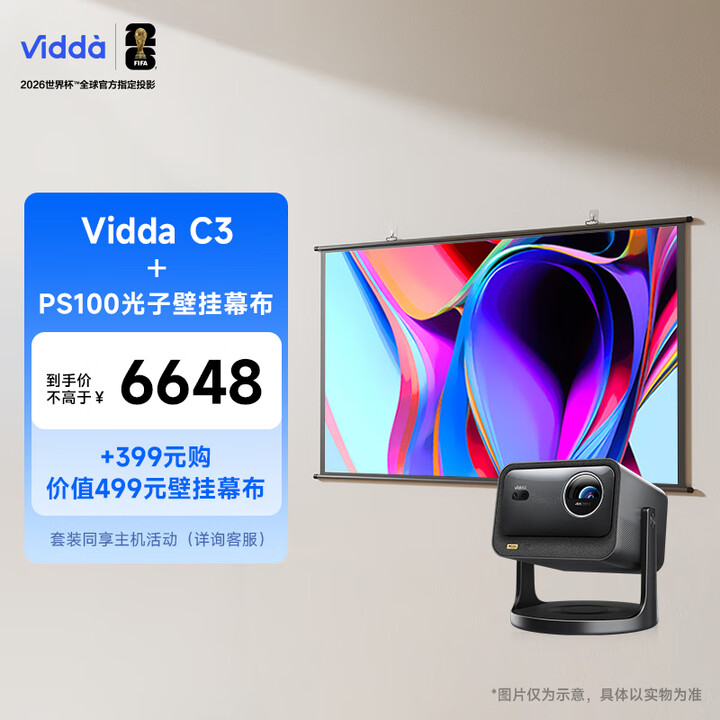 Vidda C3 海信4K超高清三色激光投影仪家用投影机 智能家庭影院办公投墙(含PS100投影百吋幕布)